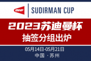 网易订阅：苏迪曼杯半决赛韩国：苏迪曼杯半决赛日本队战胜韩国队了吗